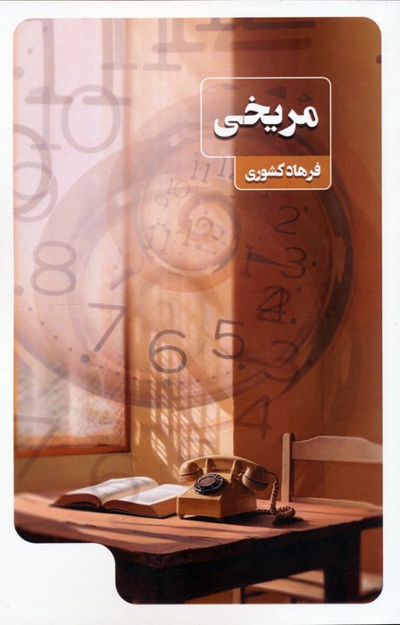 پایانه - مریخی