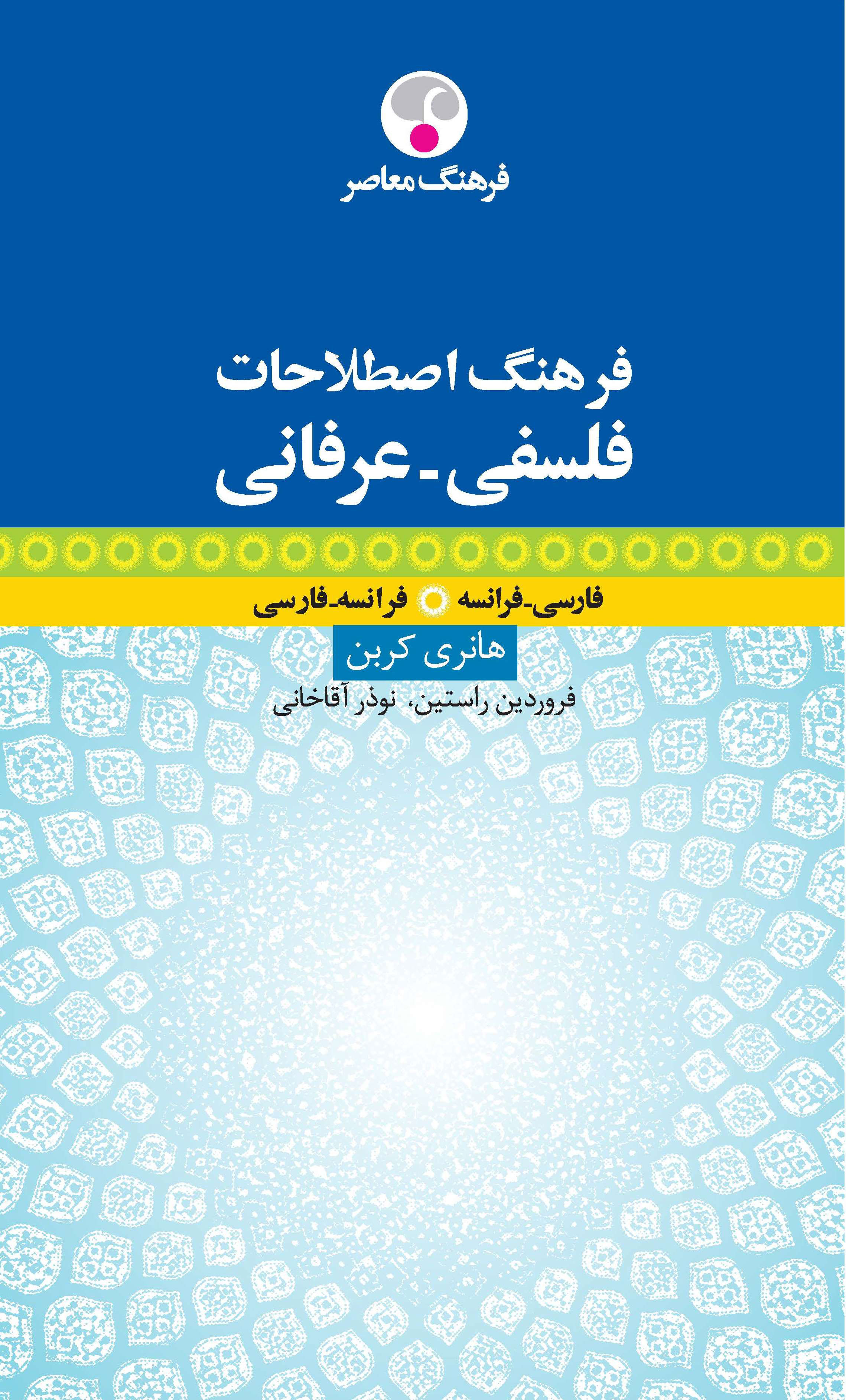 پایانه - فرهنگ اصطلاحات فلسفی عرفانی