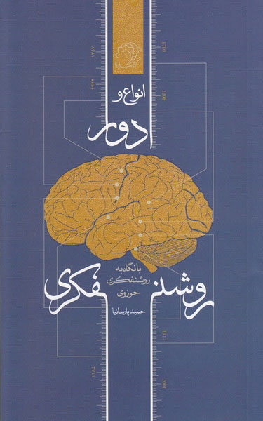 پایانه - انواع و ادوار روشنفکری