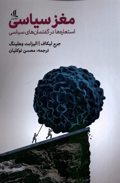 پایانه - مغز سیاسی