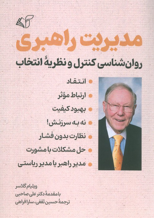 پایانه - مدیریت راهبری