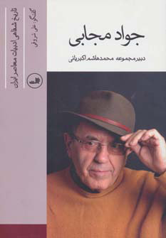 پایانه - جواد مجابی