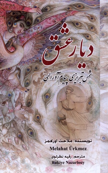 پایانه - دیار عشق