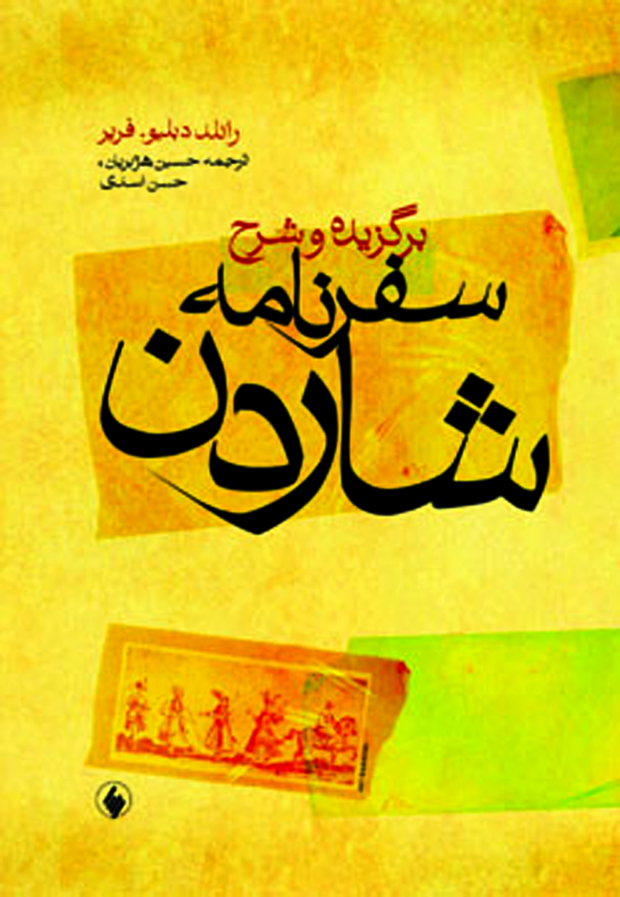 پایانه - برگزیده و شرح سفرنامه شاردن