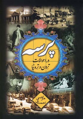 پایانه - پرسه در احوالات ترون و ترونیا