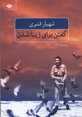 پایانه - گفتن برای زیبا شدن