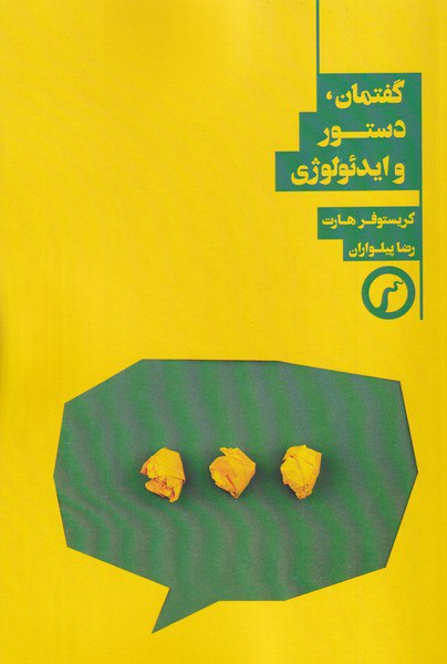 پایانه - گفتمان دستور و ایدئولوژی