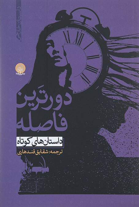 پایانه - دورترین فاصله