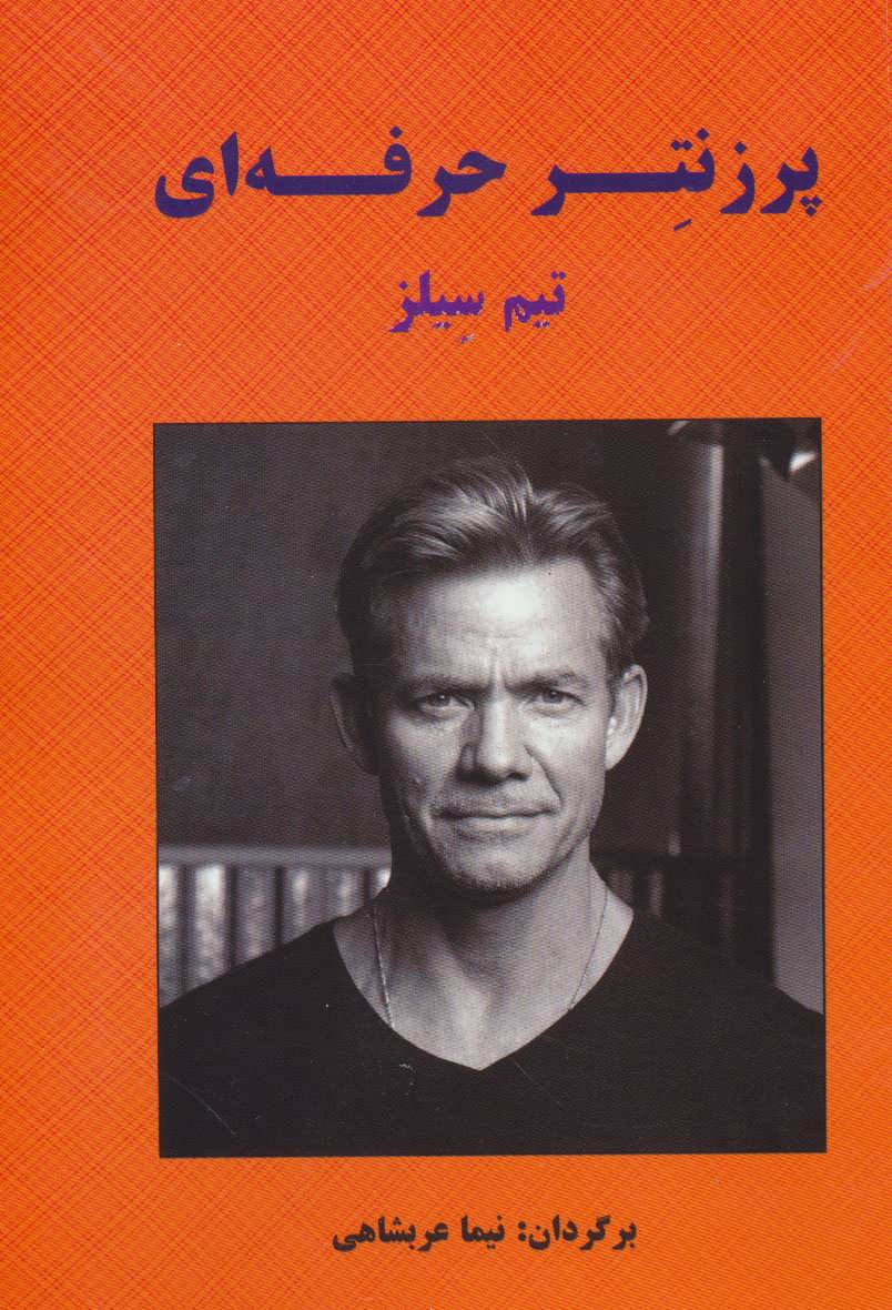 پایانه - پرزنتر حرفه ای