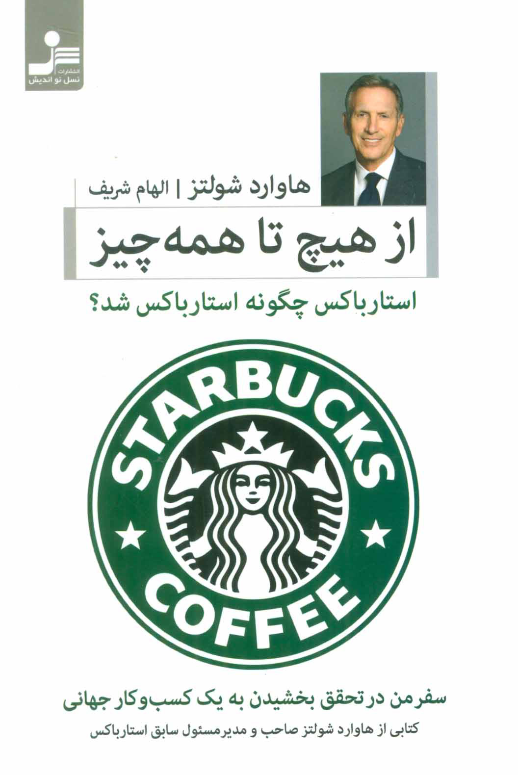 پایانه - از هیچ تا همه چیز