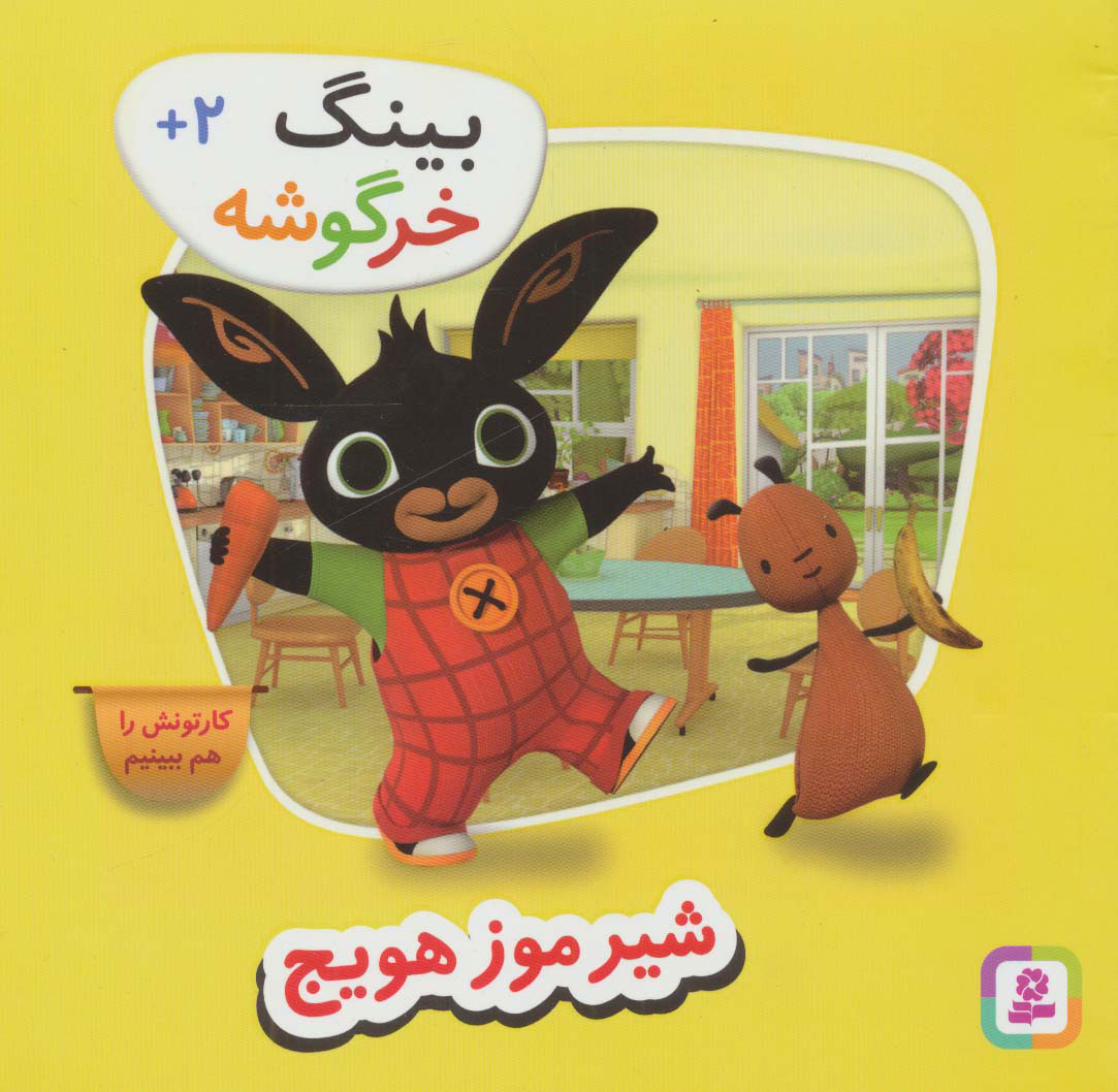 پایانه - شیر موز هویج