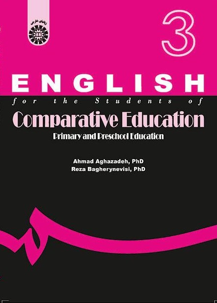 پایانه - انگلیسی برای دانشجویان رشته آموزش و پرورش تطبیقی