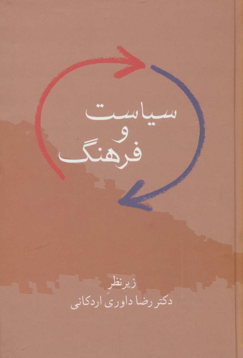 پایانه - سیاست و فرهنگ