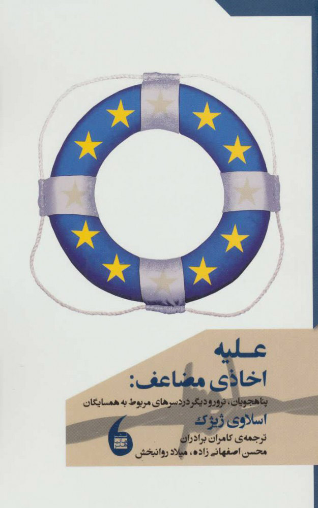 پایانه - علیه اخاذی مضاعف