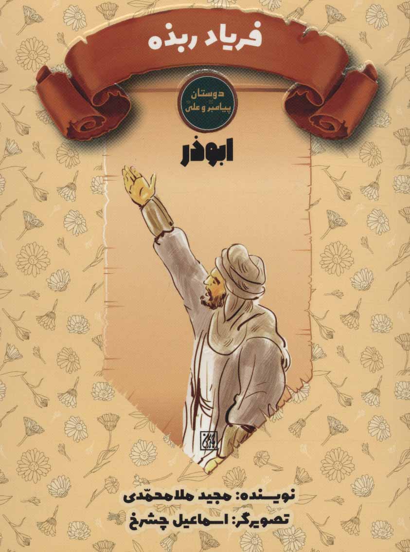 پایانه - فریاد ربذه