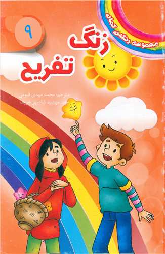 پایانه - زنگ تفریح