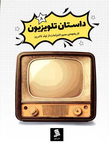 پایانه - داستان تلویزیون