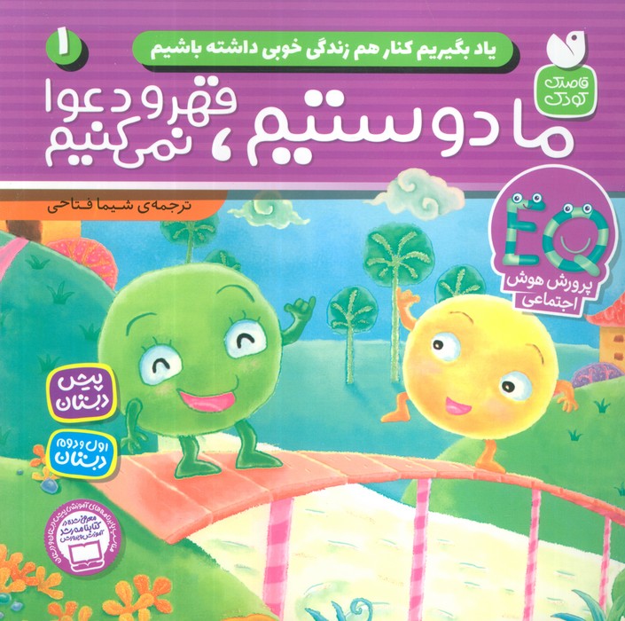 پایانه - ما دوستیم، قهر و دعوا نمی کنیم