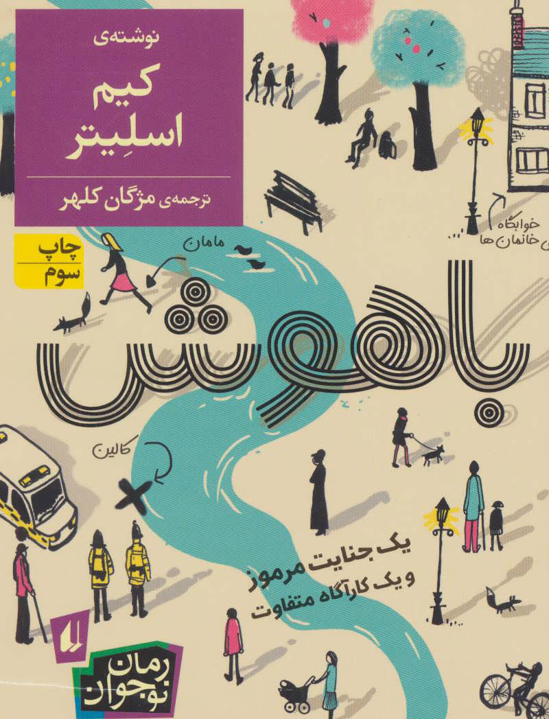 پایانه - باهوش