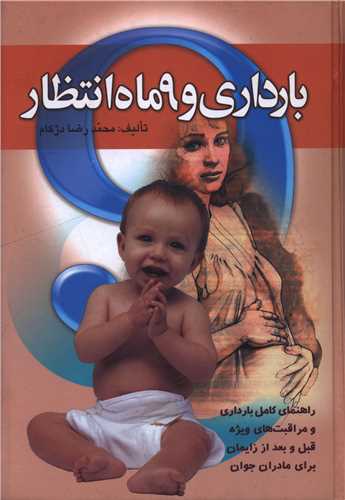 پایانه - بارداری و 9 ماه انتظار