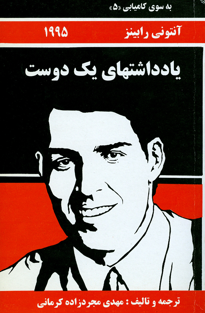 پایانه - بسوی کامیابی (5)