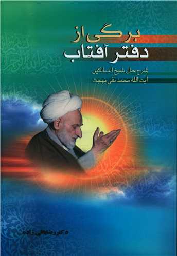 پایانه - برگی از دفتر آفتاب