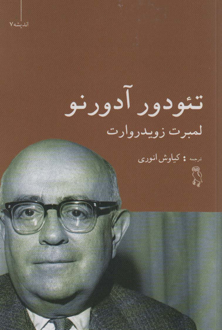 پایانه - تئودور آدورنو