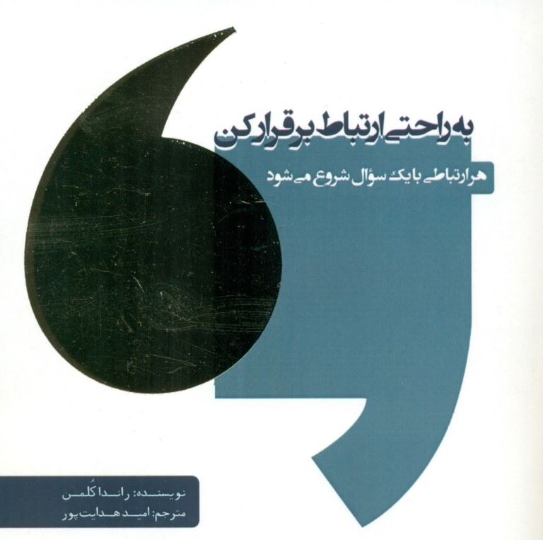 پایانه - به راحتی ارتباط برقرار کن