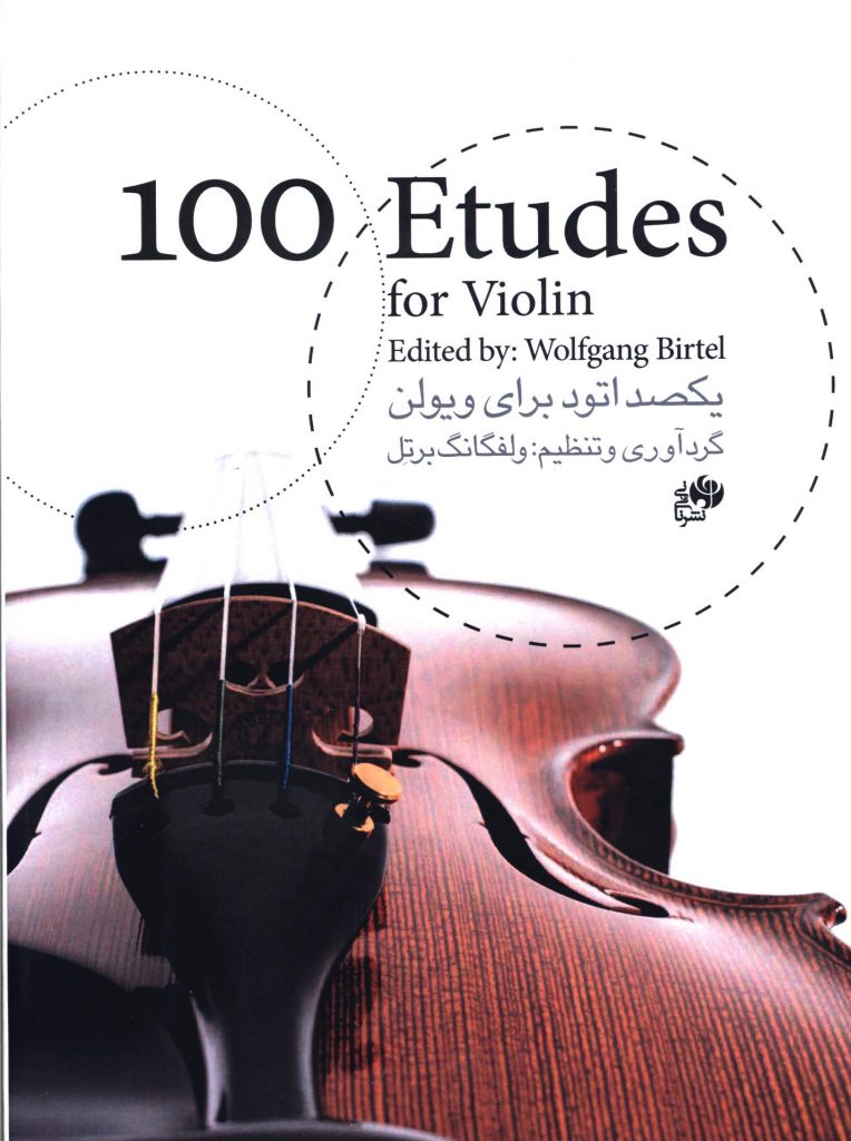 پایانه - یکصد اتود برای ویولن