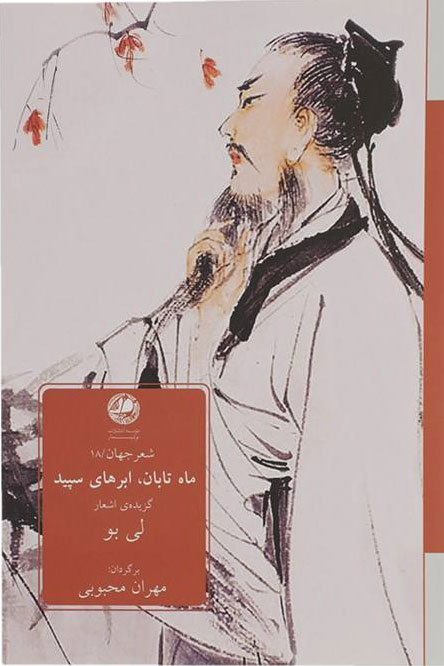 پایانه - ماه تابان، ابرهای سپید