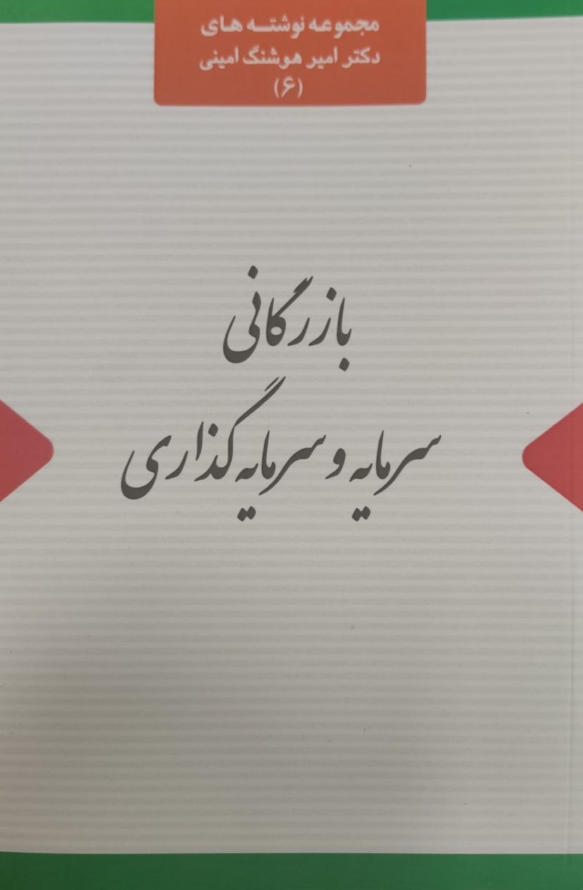 پایانه - بازرگانی سرمایه و سرمایه گذاری