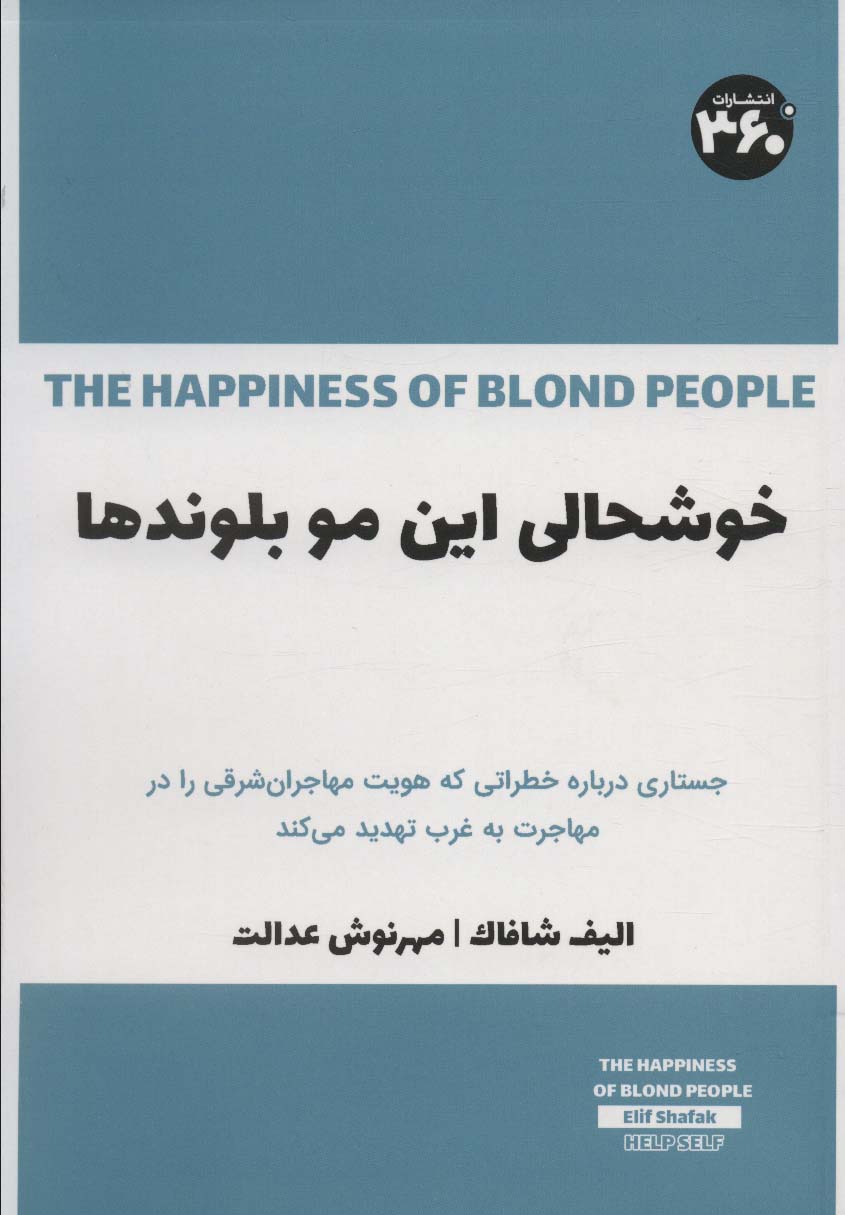 پایانه - خوشحالی این مو بلوندها