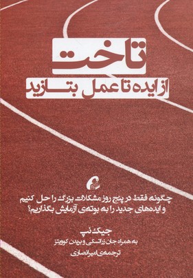 پایانه - تاخت