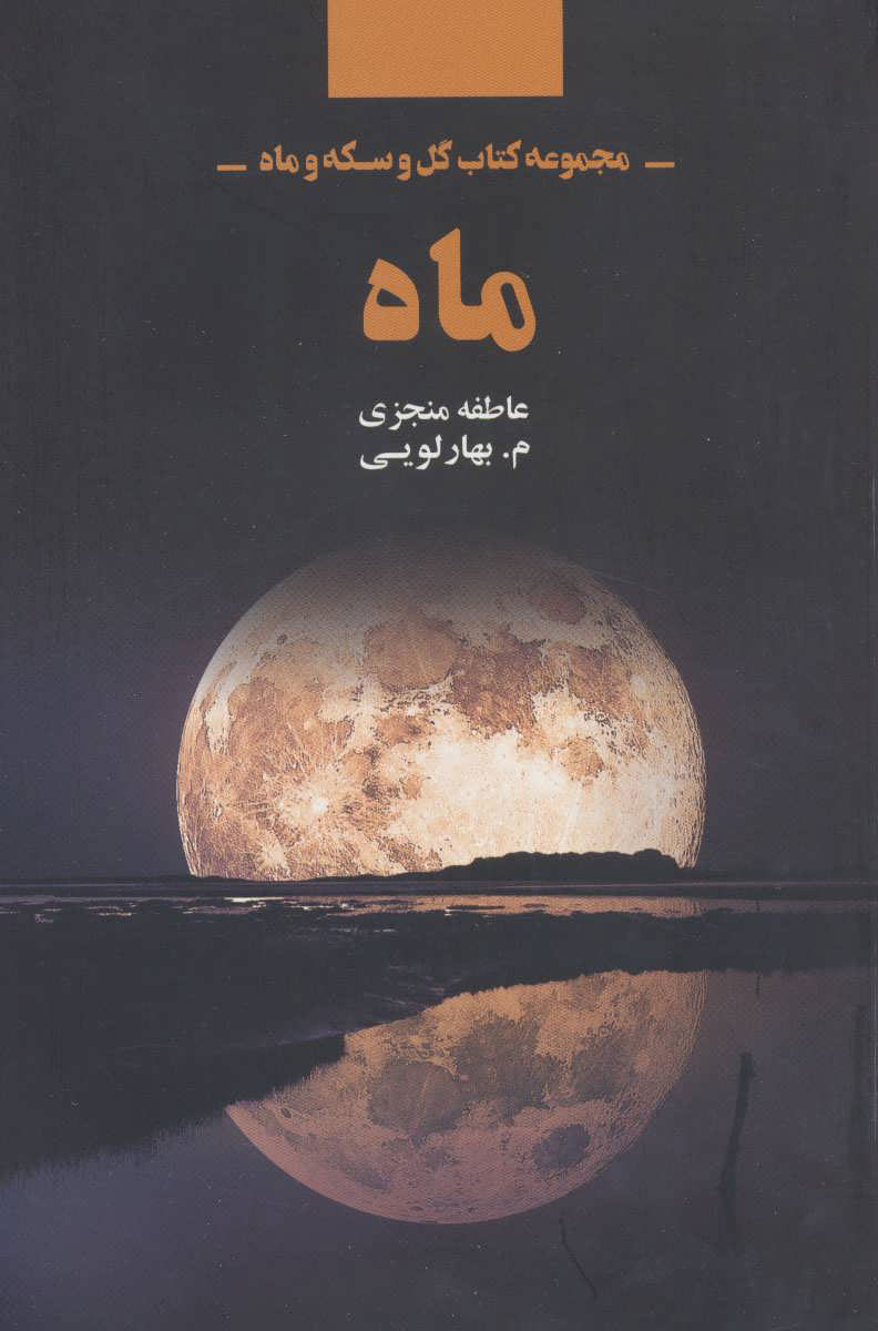 پایانه - ماه