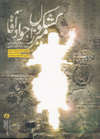 پایانه - کشکول میرزاجواد آقا