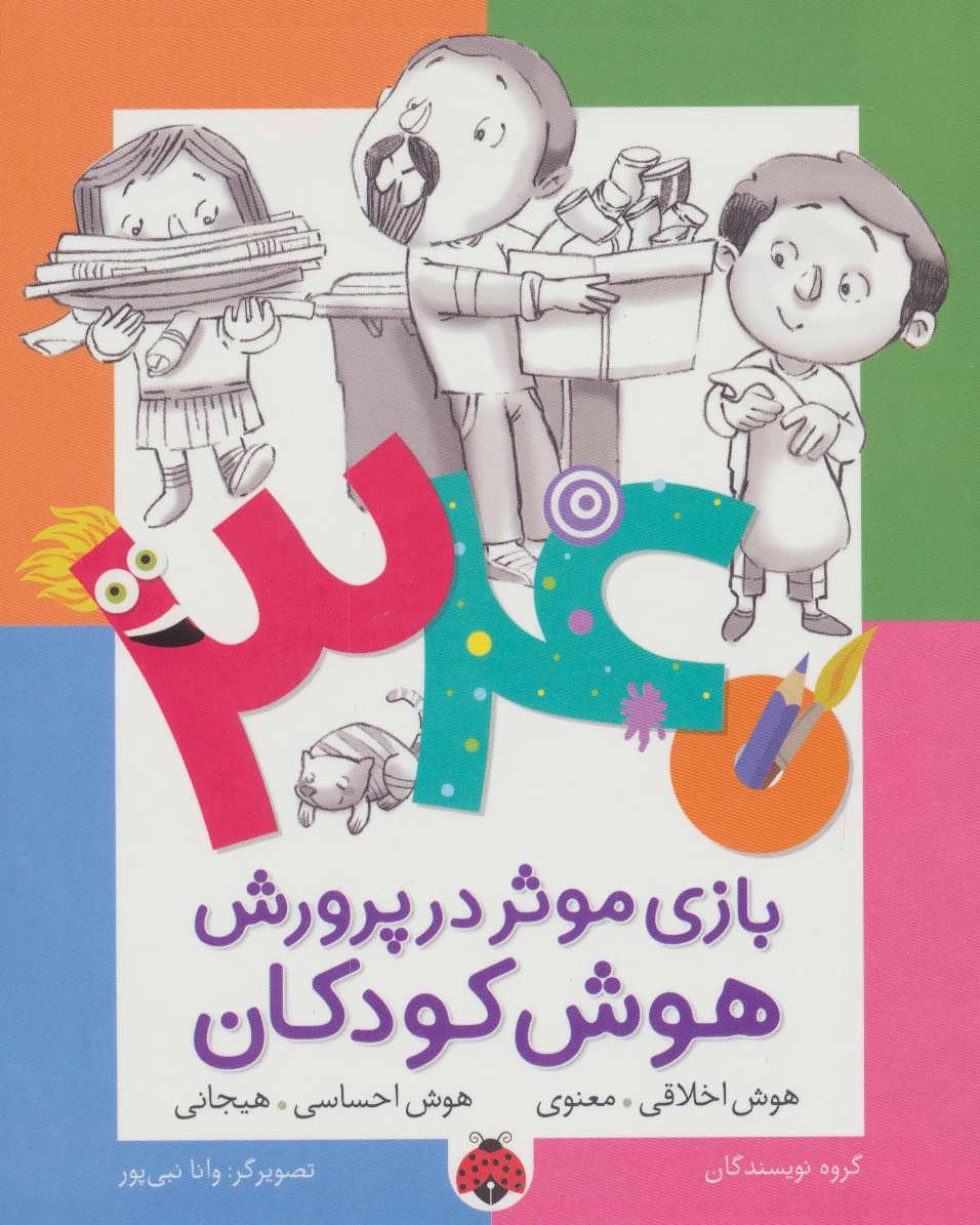 پایانه - 340 بازی موثر در پرورش هوش کودکان