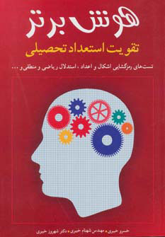 پایانه - هوش برتر