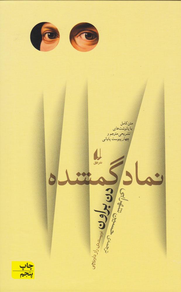 پایانه - نماد گمشده