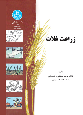 پایانه - زراعت غلات