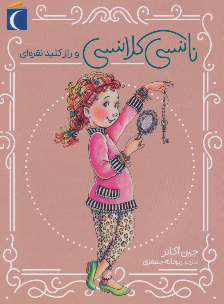 پایانه - نانسی کلانسی و راز کلید نقره ای