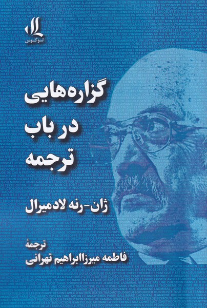 پایانه - گزاره هایی در باب ترجمه