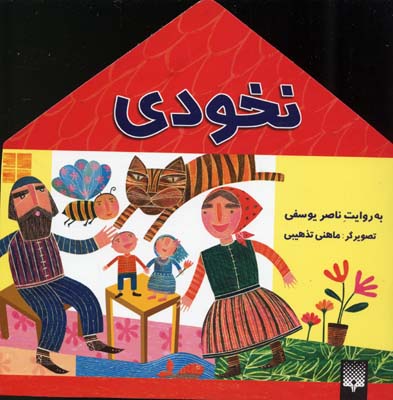 پایانه - نخودی