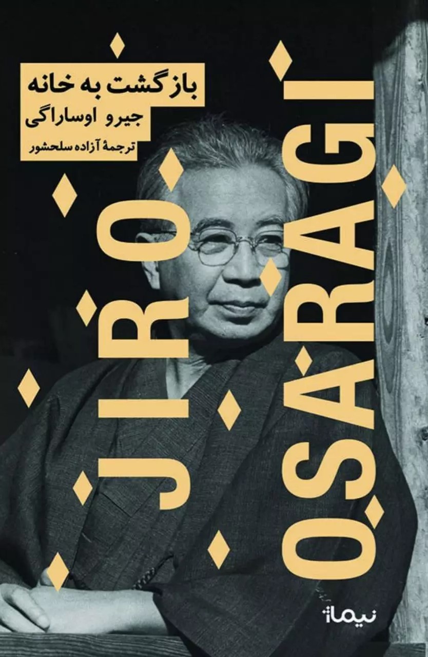 پایانه - بازگشت به خانه