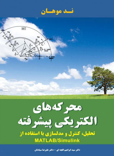 پایانه - محرکه های الکتریکی پیشرفته