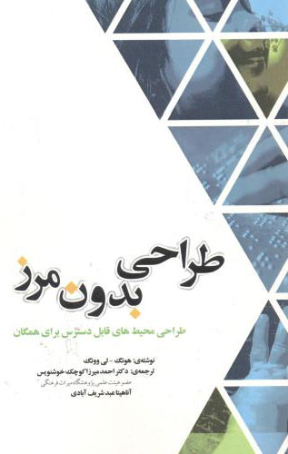 پایانه - طراحی بدون مرز