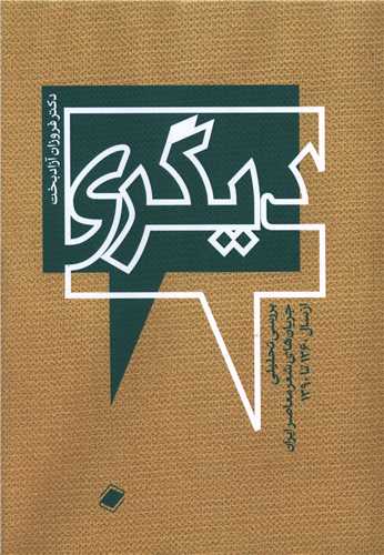 پایانه - دیگری