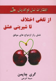 پایانه - از تلخی اختلاف تا شیرینی عشق