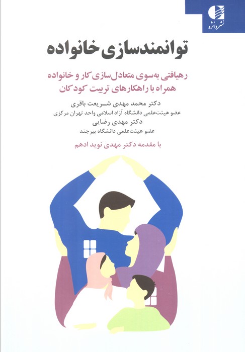 پایانه - توانمندسازی خانواده