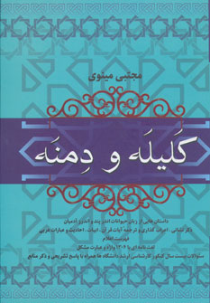 پایانه - کلیله و دمنه