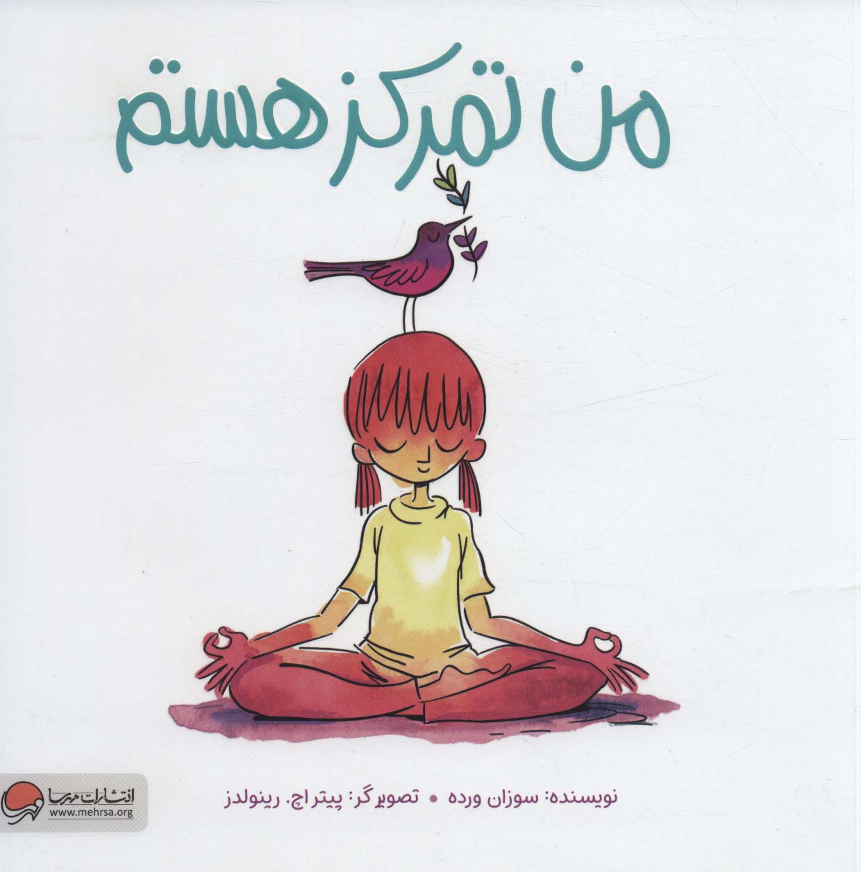 پایانه - من تمرکز هستم